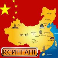 Доставка сборных грузов из Китая | Ксинганг